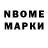 Марки NBOMe 1,5мг Jason Kowaski